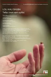 Табор (Лоли кали шуба) 2013 постер