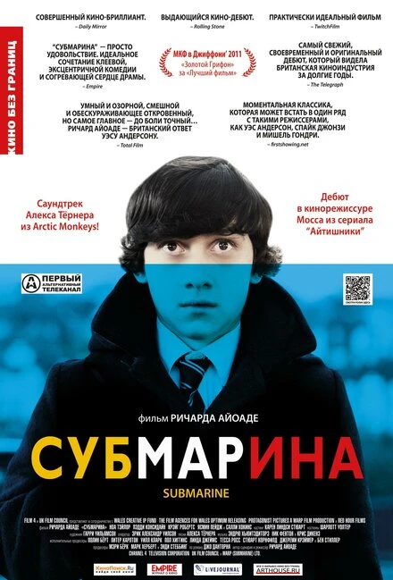 Постер Субмарина 2010