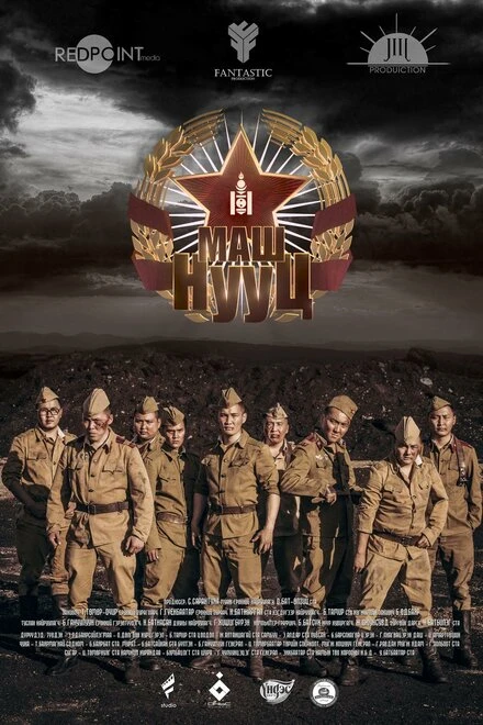 Постер Top Secret 2015