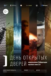 День открытых дверей 2024 постер