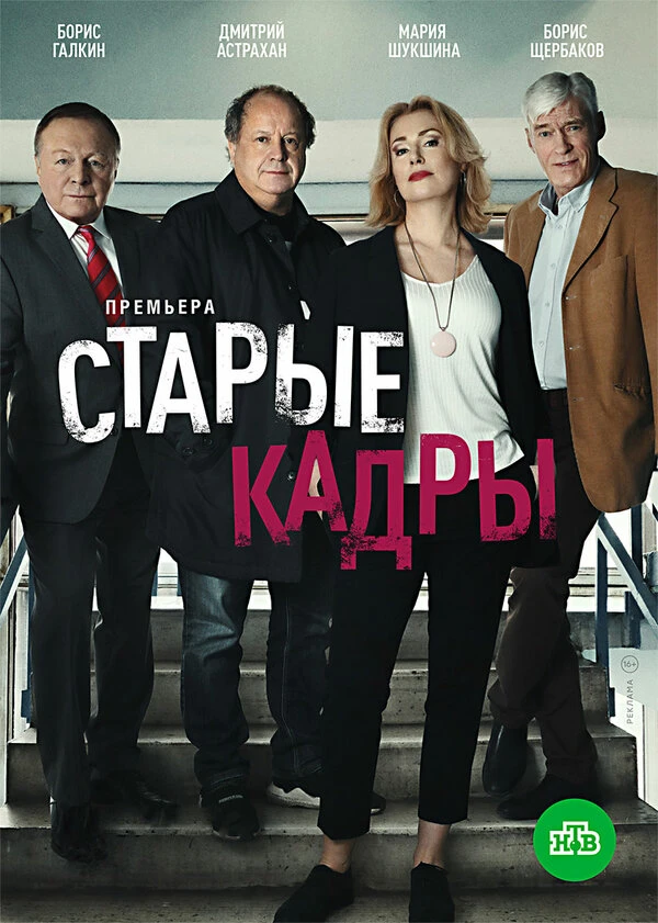 Постер фильма