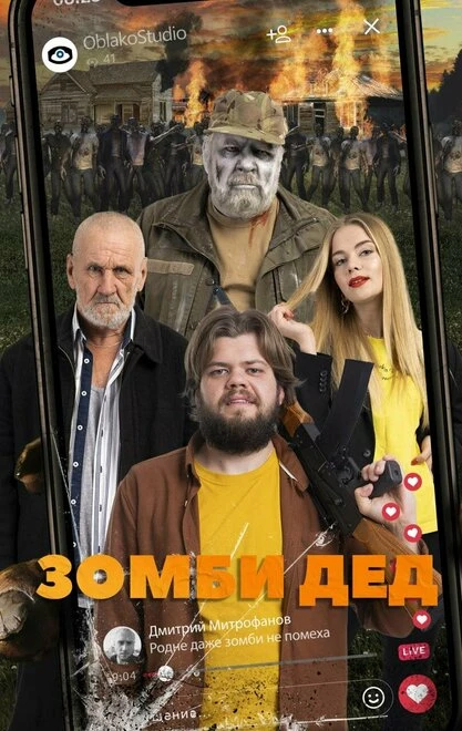 Постер Зомби Дед 2022