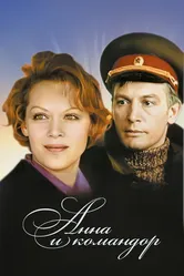 Анна и командор 1975 постер