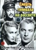 Постер Смерть генерала на рассвете 1936