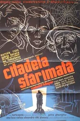 Разрушенная цитадель 1957 постер