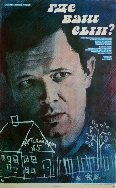 Постер Где ваш сын? 1986