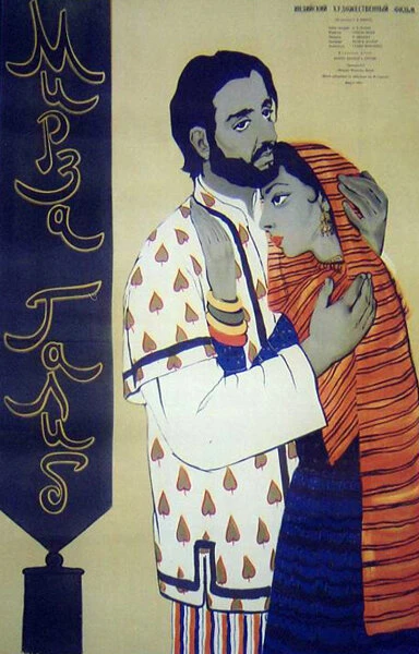 Постер Мирза Галиб 1954