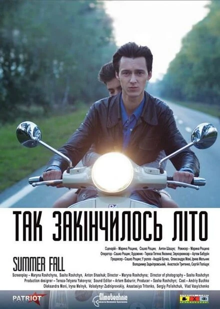 Постер Так закончилось лето 2013