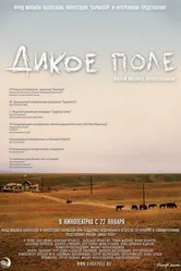 Дикое поле 2008 постер
