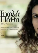 Слепые страсти 2010 постер