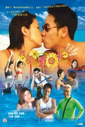 Ngo oi ha yat cheung постер
