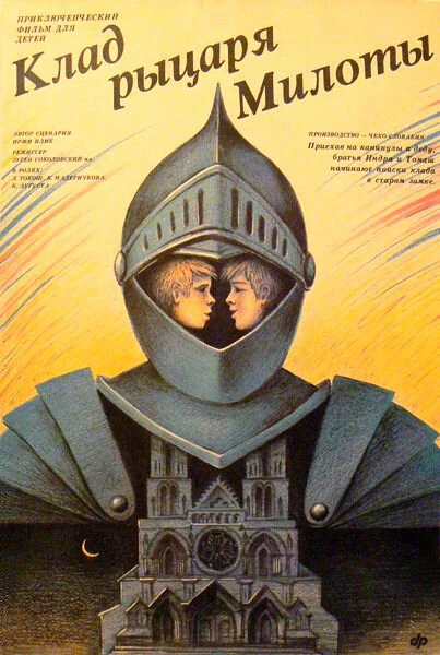 Постер Клад рыцаря Милоты 1989