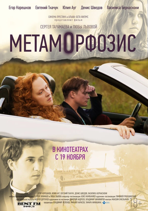 Постер фильма
