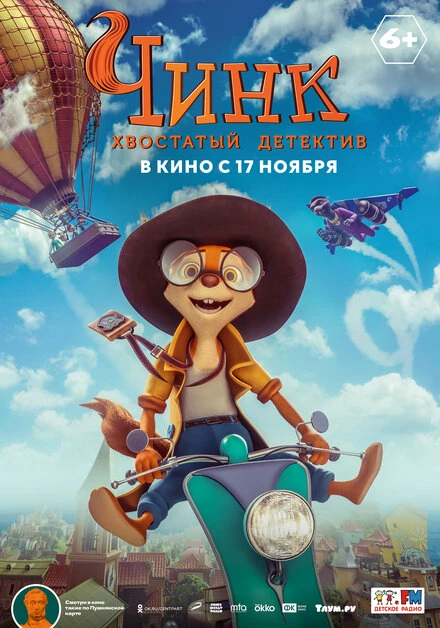 Постер Чинк: Хвостатый детектив 2022