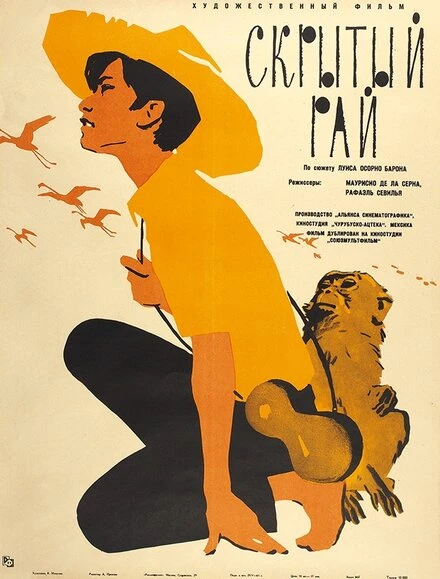 Постер Скрытый рай 1958