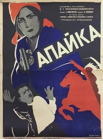 Постер Апайка 1930