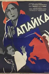Апайка 1930 постер