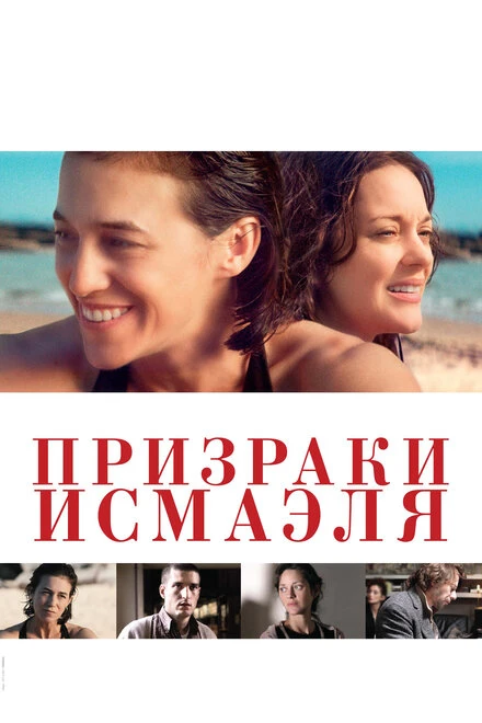 Постер Призраки Исмаэля 2017