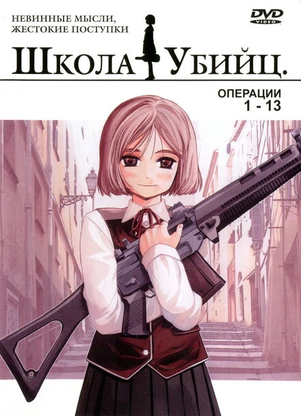 Постер Школа убийц 2003