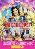 Постер Махабхарат 1965