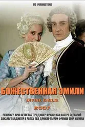 Божественная Эмили 2007 постер