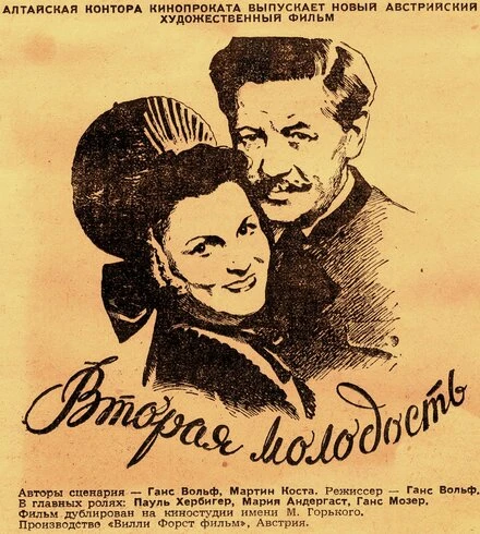 Постер Вторая молодость 1947