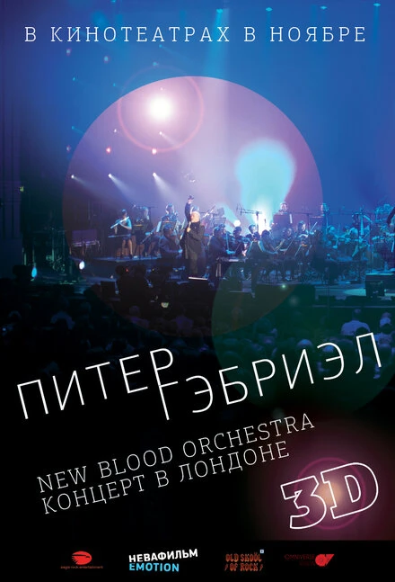 Постер Питер Гэбриэл и New Blood Orchestra в 3D 2011