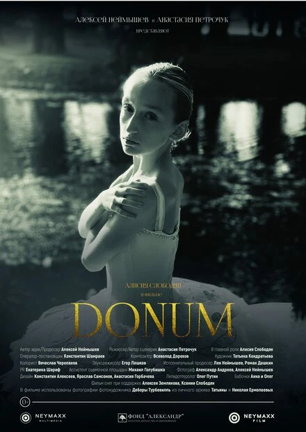 Постер Donum 2022