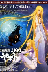 2199: Космический крейсер Ямато. Глава 7 2013 постер