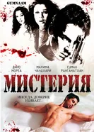 Мистерия 2008, Индия постер