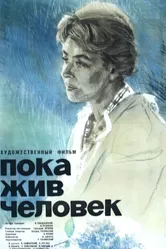 Пока жив человек 1963 постер