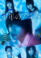 World End Boy Meets Girl постер