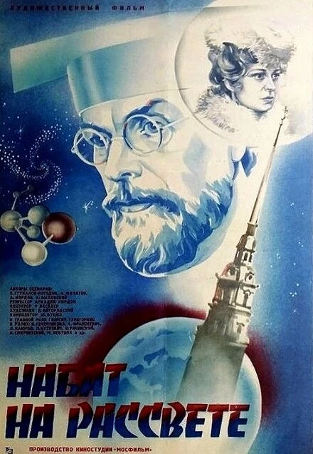 Постер Набат на рассвете 1985