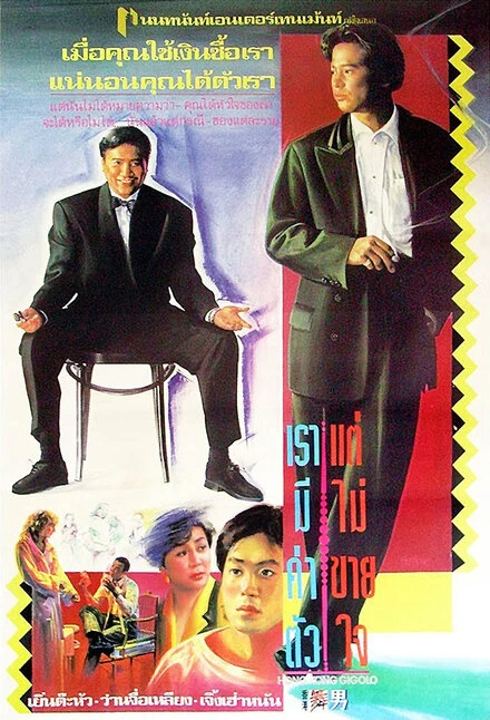 Постер Гонконгский жиголо 1990
