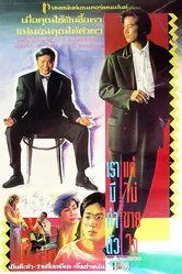 Гонконгский жиголо 1990 постер