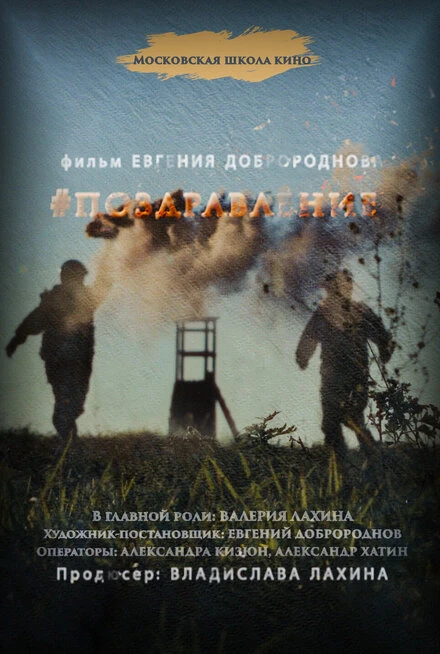 Постер Поздравление 2022