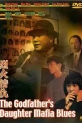 Блюз дочери крестного отца 1991 постер