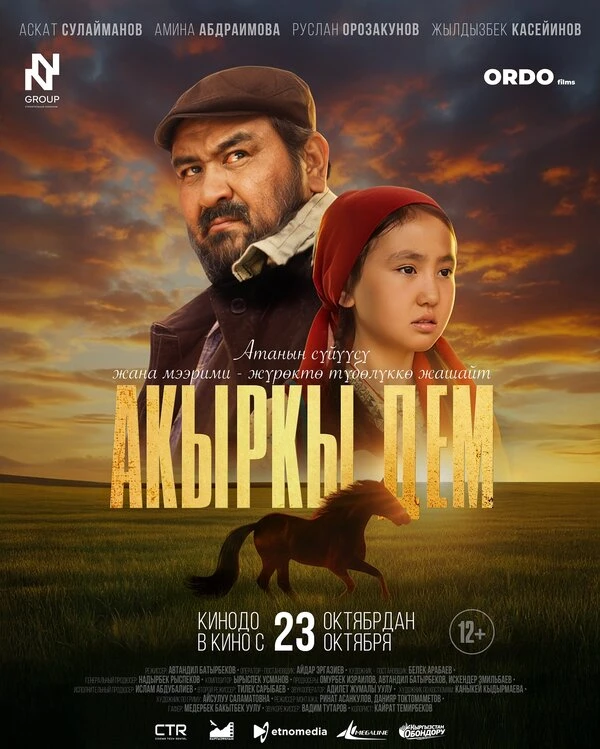 Постер фильма