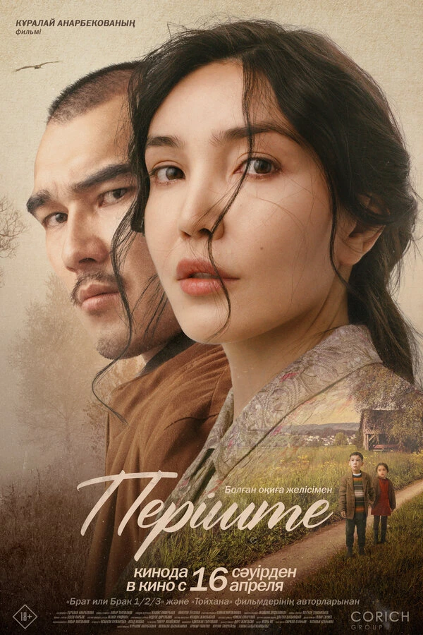 Постер фильма