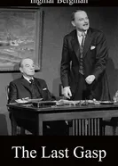 Последний вздох 1994 постер