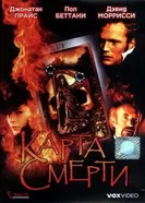 Карта смерти 2000 постер