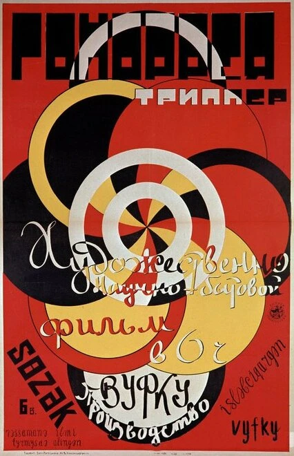 Постер Гоноррея 1927