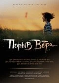 Постер Порыв ветра 2009