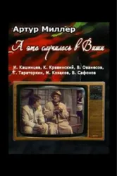 ...А это случилось в Виши 1989 постер
