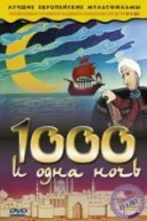 Тысяча и одна ночь 1974 постер