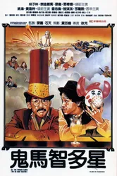 Ложные улики 1981 постер
