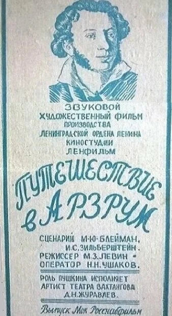 Постер Путешествие в Арзрум 1937