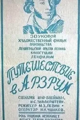 Путешествие в Арзрум 1937 постер