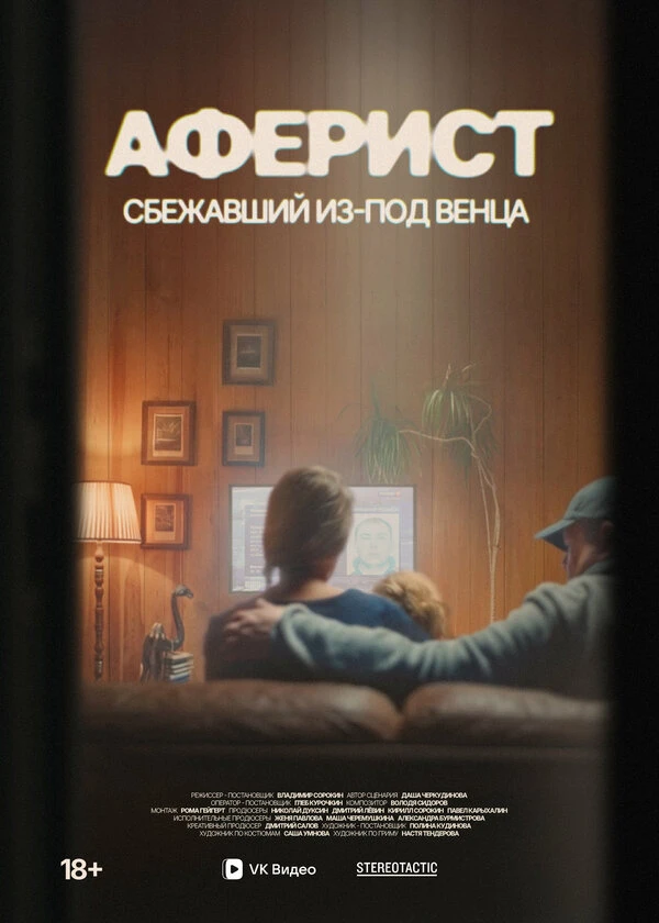 Постер фильма