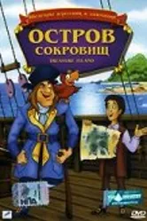 Остров сокровищ 1987 постер